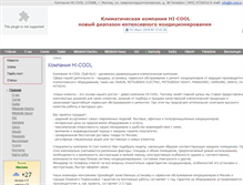 Tablet Screenshot of hi-cool.ru